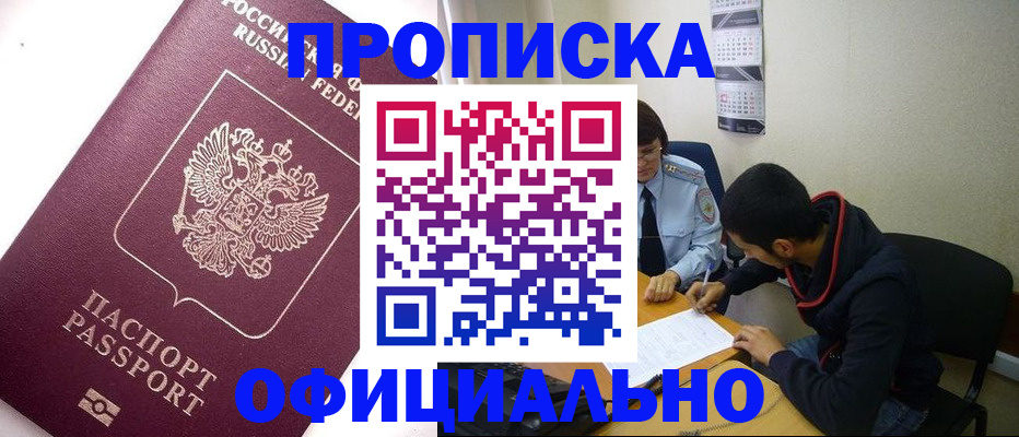 прописка для кредита в Мытищах